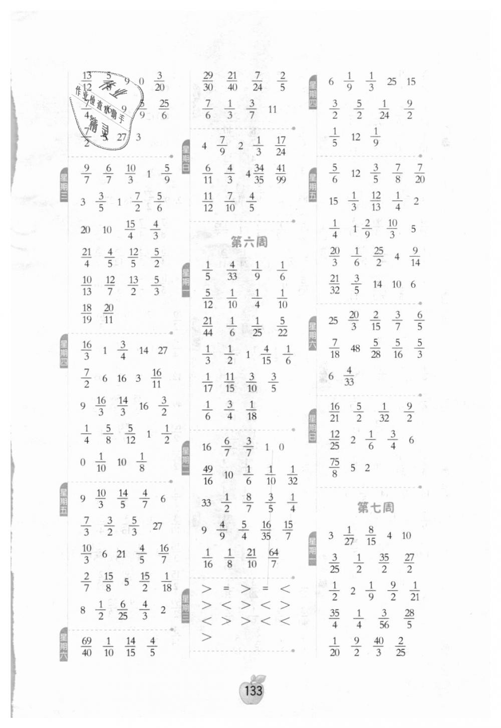 2018年小學(xué)數(shù)學(xué)計(jì)算高手六年級(jí)上冊(cè)雙色版江蘇版 第3頁(yè)