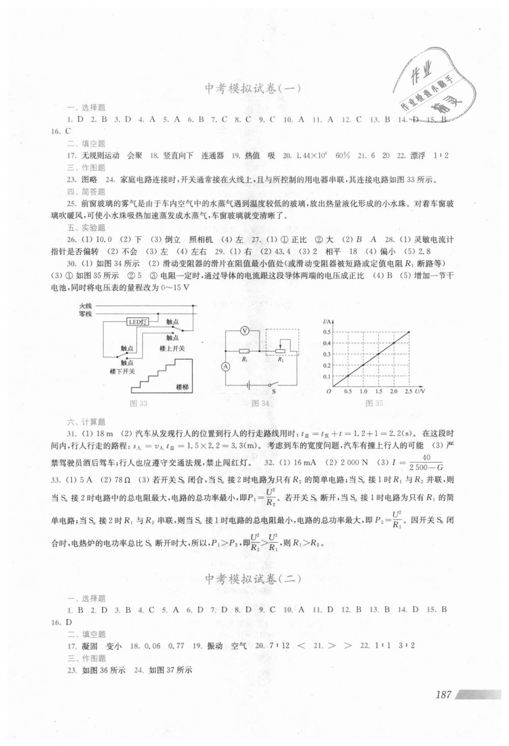 2018年新課程初中物理同步訓(xùn)練九年級(jí)全一冊(cè)滬教版 第15頁(yè)