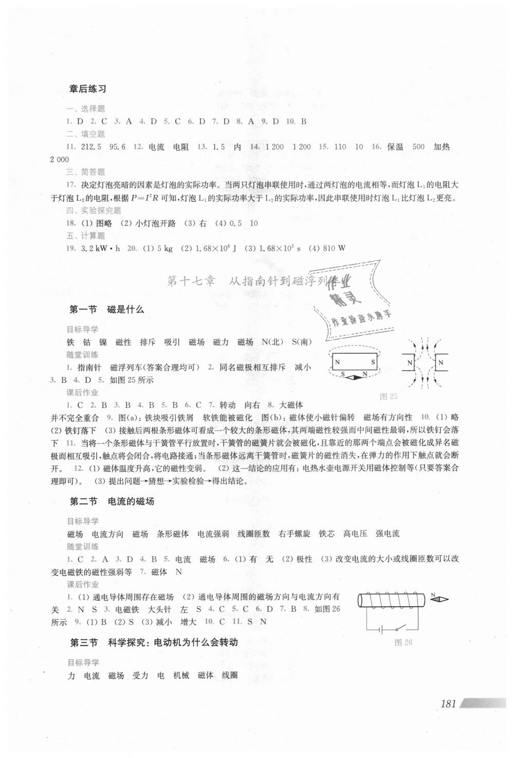 2018年新課程初中物理同步訓(xùn)練九年級(jí)全一冊(cè)滬教版 第9頁