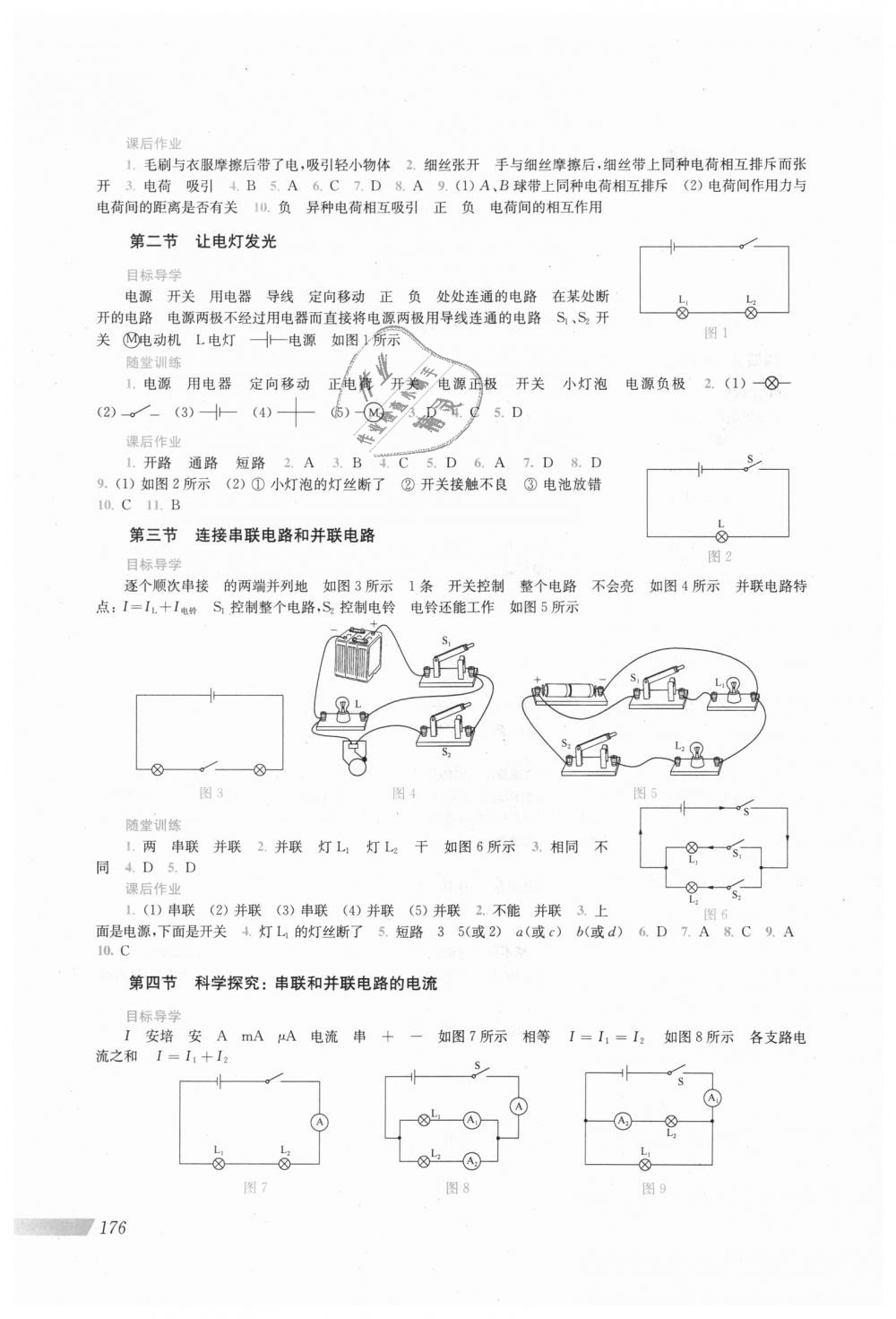 2018年新課程初中物理同步訓(xùn)練九年級(jí)全一冊(cè)滬教版 第4頁(yè)