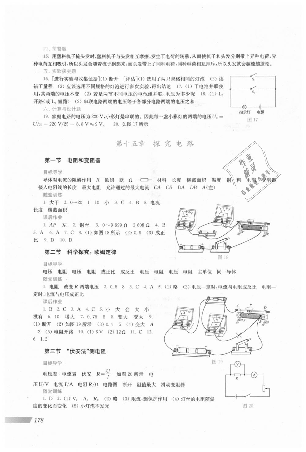 2018年新課程初中物理同步訓(xùn)練九年級(jí)全一冊(cè)滬教版 第6頁(yè)