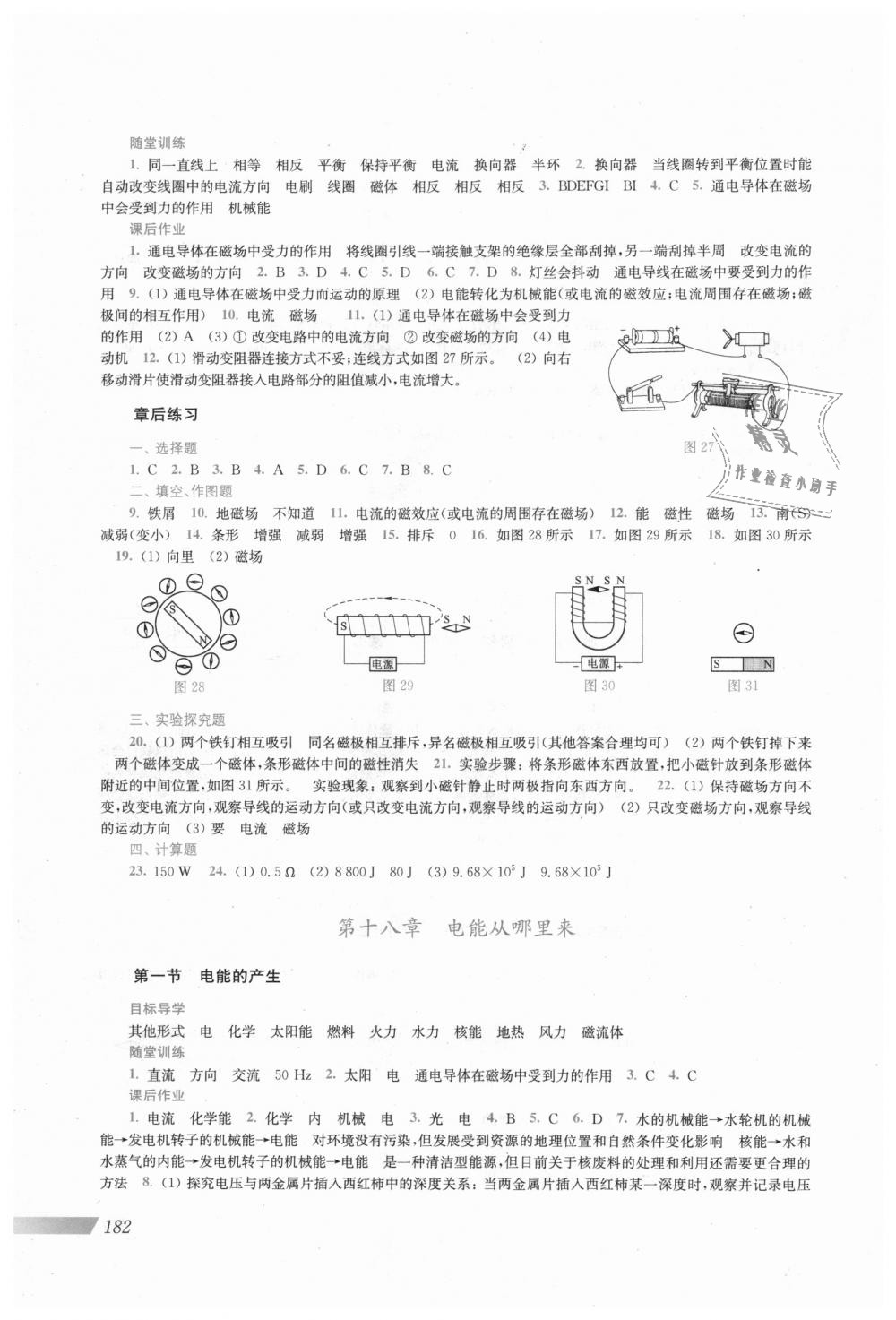 2018年新課程初中物理同步訓(xùn)練九年級全一冊滬教版 第10頁