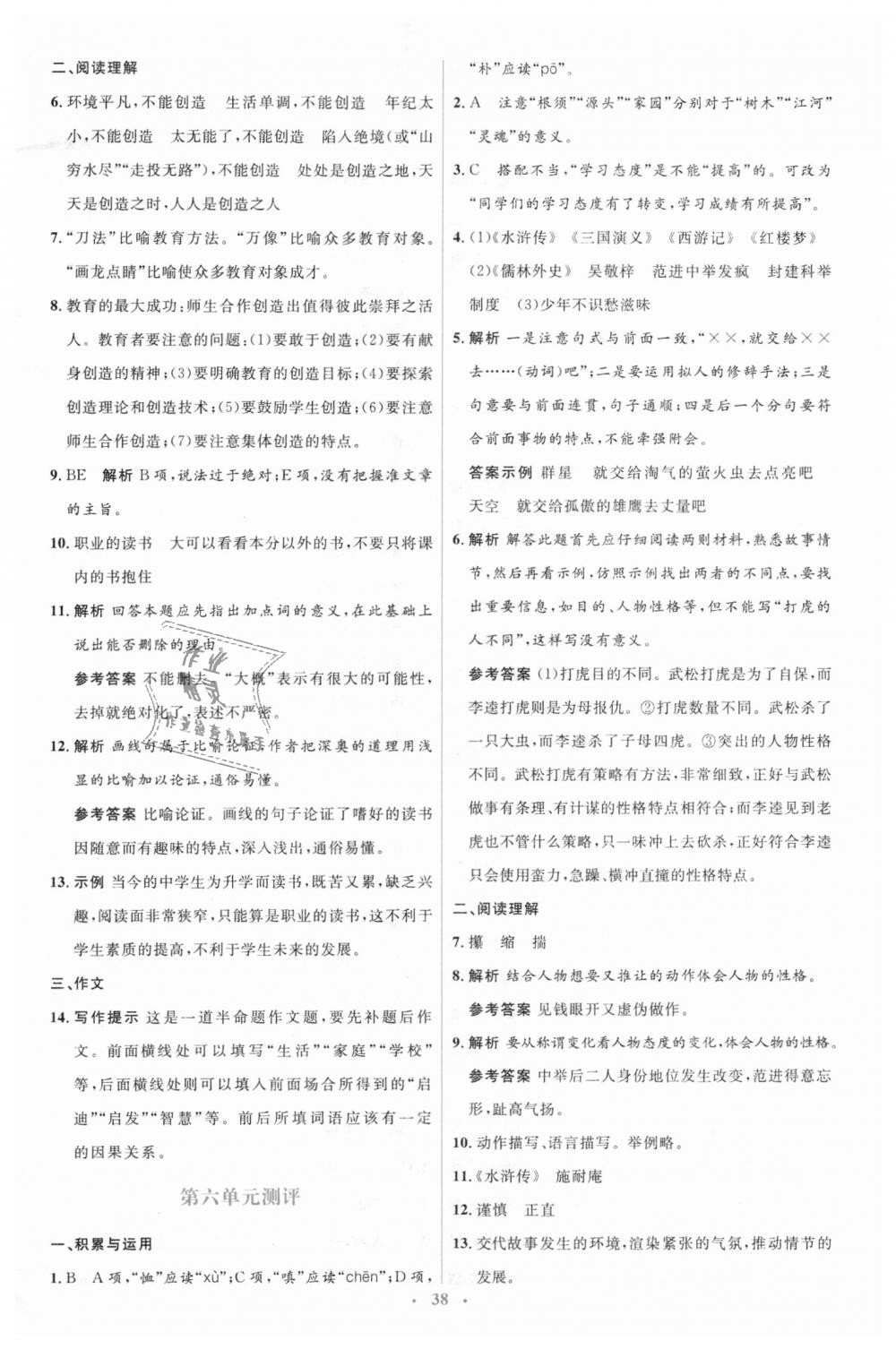 2018年人教金学典同步解析与测评学考练九年级语文上册人教版 第20页