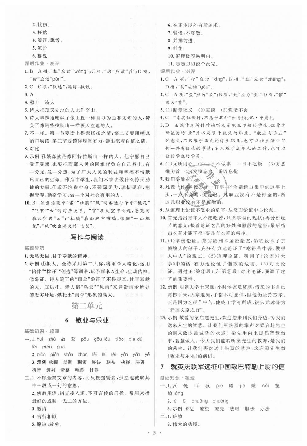 2018年人教金學(xué)典同步解析與測評學(xué)考練九年級語文上冊人教版 第3頁