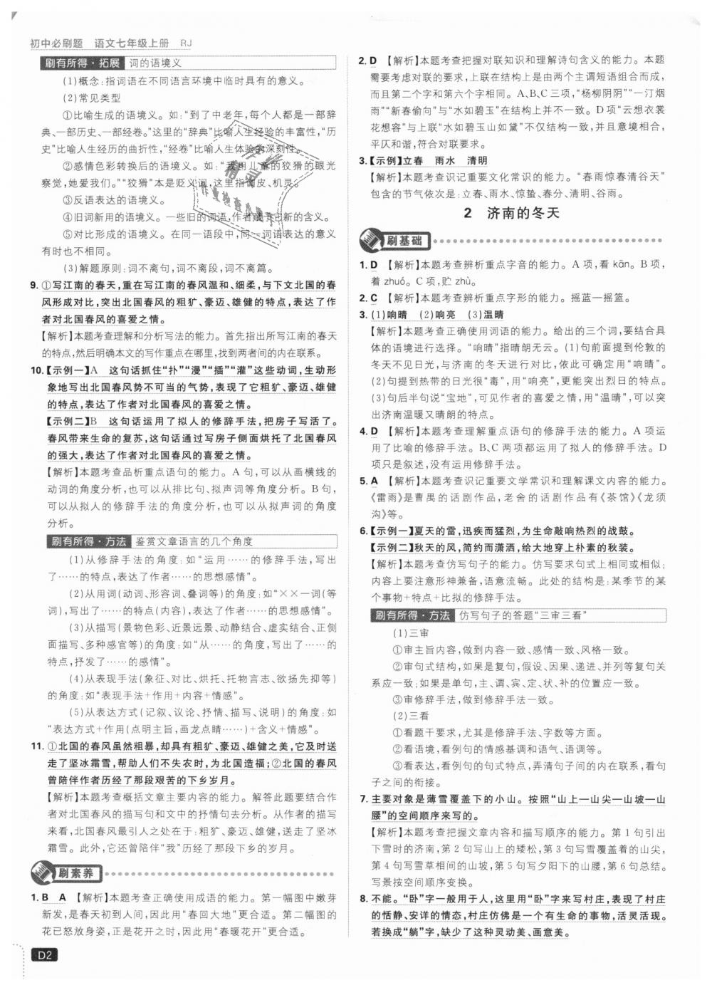 2018年初中必刷題七年級(jí)語(yǔ)文上冊(cè)人教版 第2頁(yè)