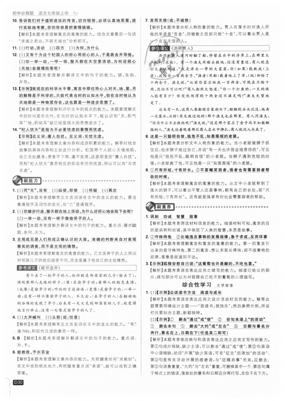 2018年初中必刷題七年級(jí)語(yǔ)文上冊(cè)人教版 第30頁(yè)