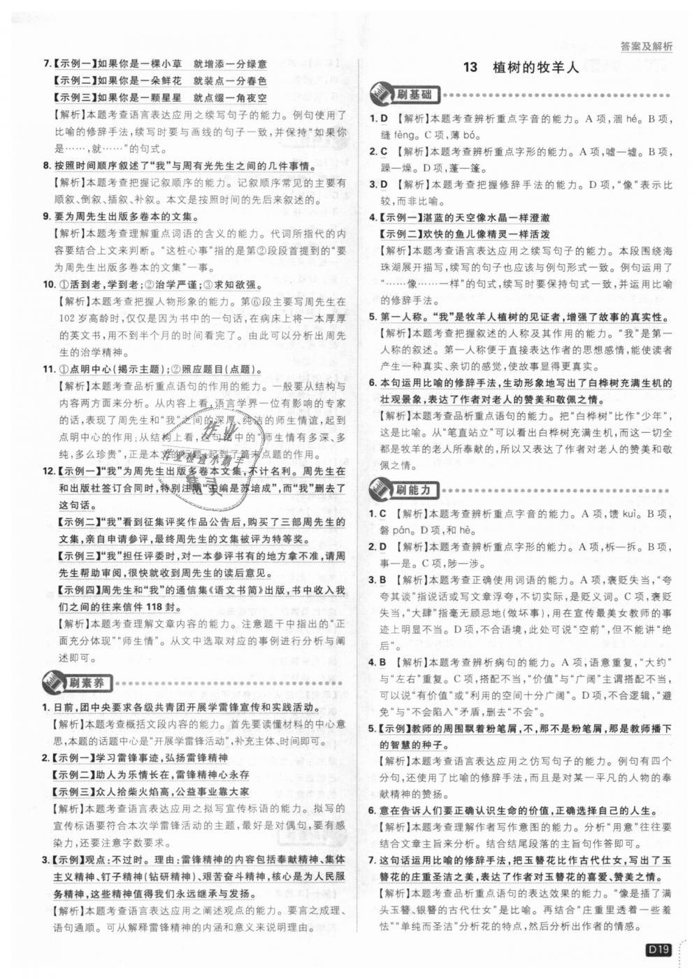 2018年初中必刷題七年級(jí)語文上冊(cè)人教版 第19頁