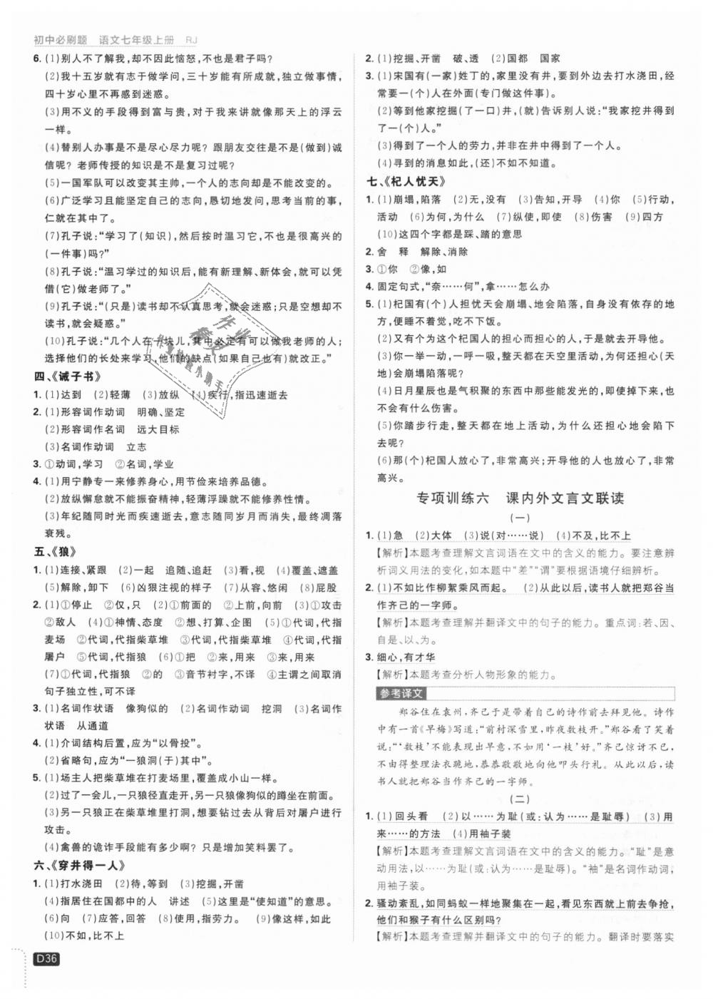 2018年初中必刷題七年級(jí)語(yǔ)文上冊(cè)人教版 第36頁(yè)