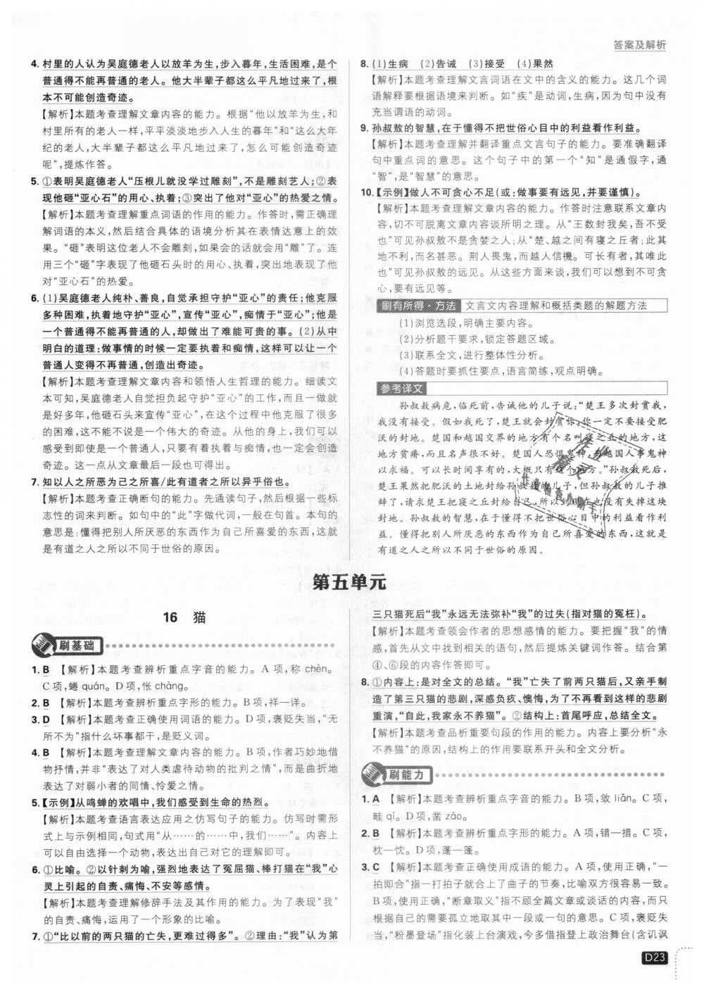 2018年初中必刷題七年級語文上冊人教版 第23頁