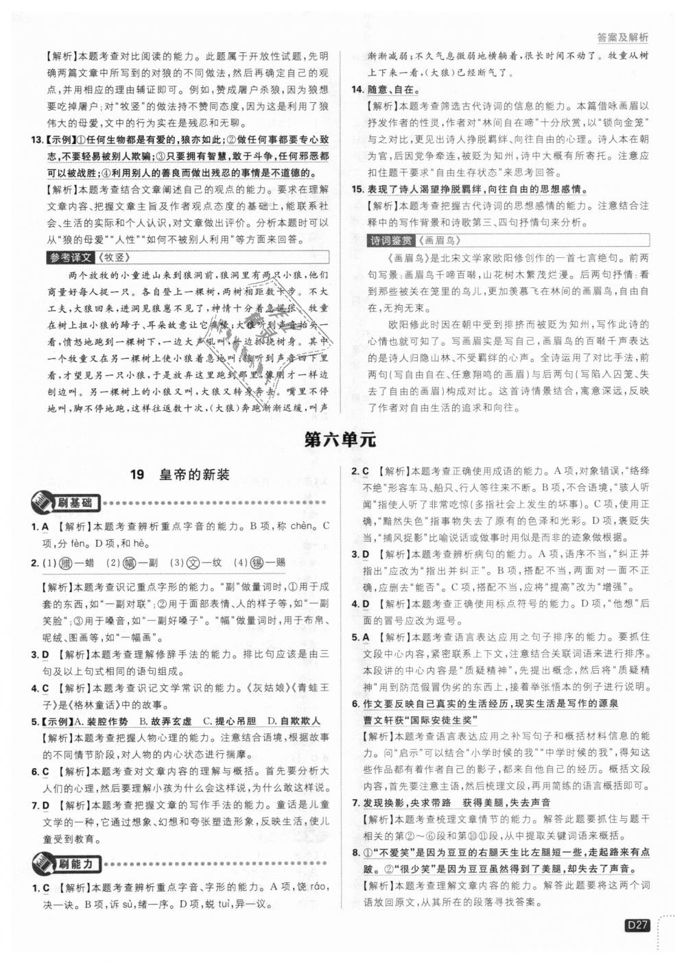 2018年初中必刷題七年級語文上冊人教版 第27頁