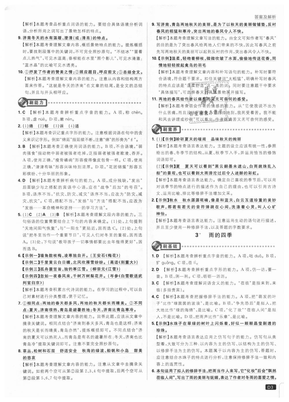 2018年初中必刷題七年級(jí)語文上冊(cè)人教版 第3頁