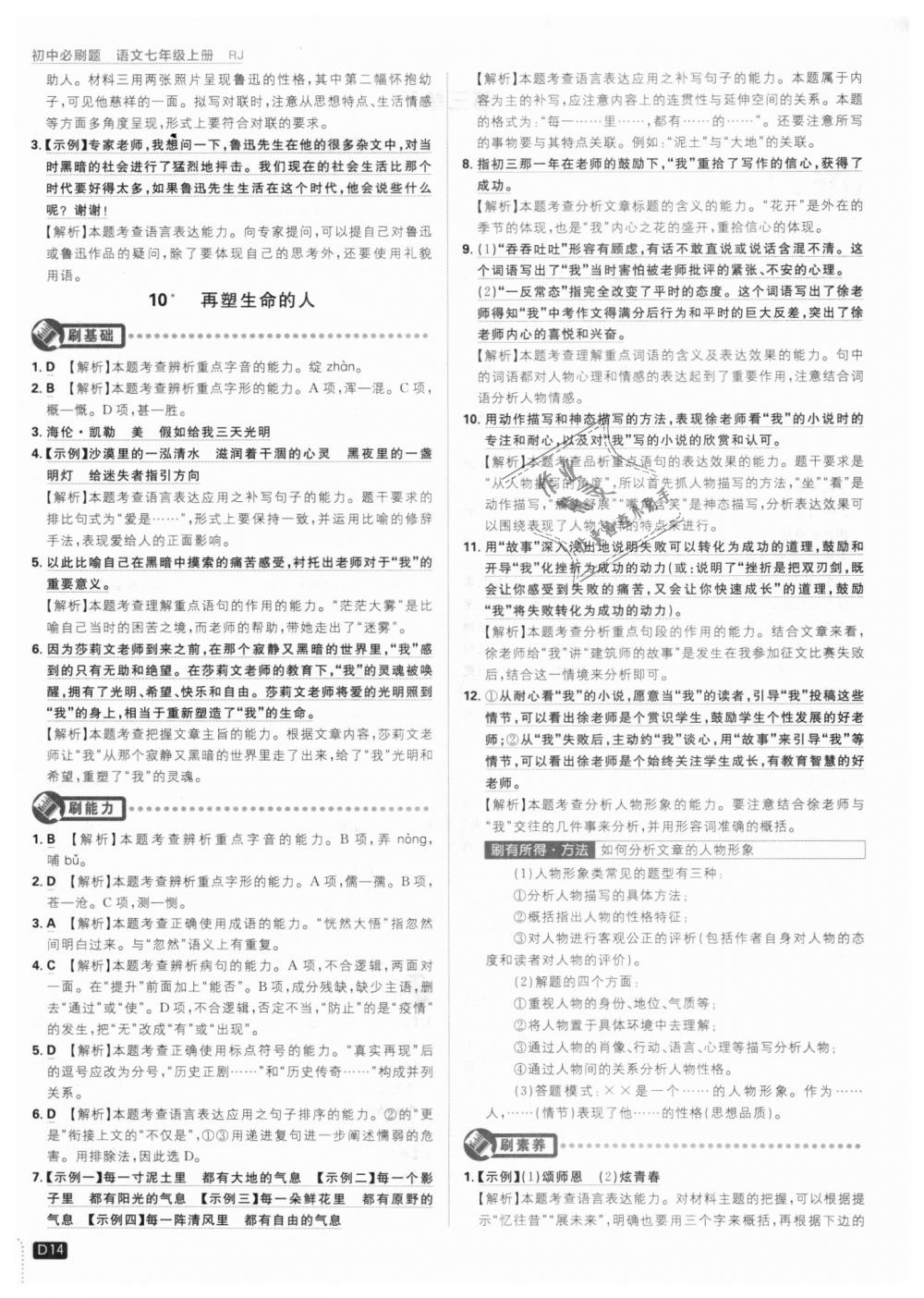 2018年初中必刷題七年級語文上冊人教版 第14頁