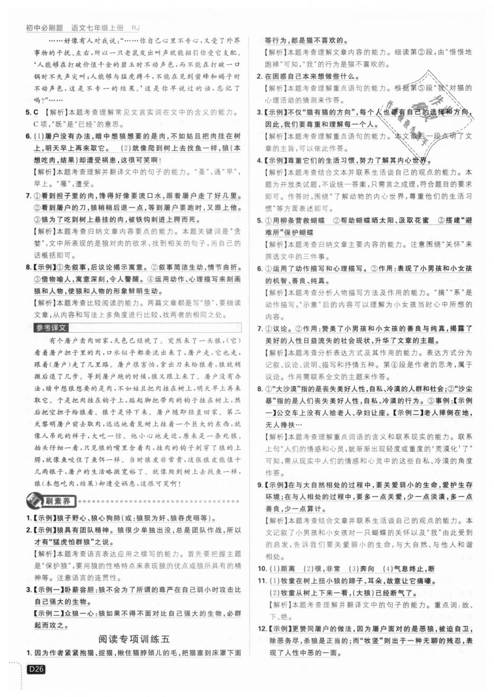 2018年初中必刷題七年級(jí)語(yǔ)文上冊(cè)人教版 第26頁(yè)