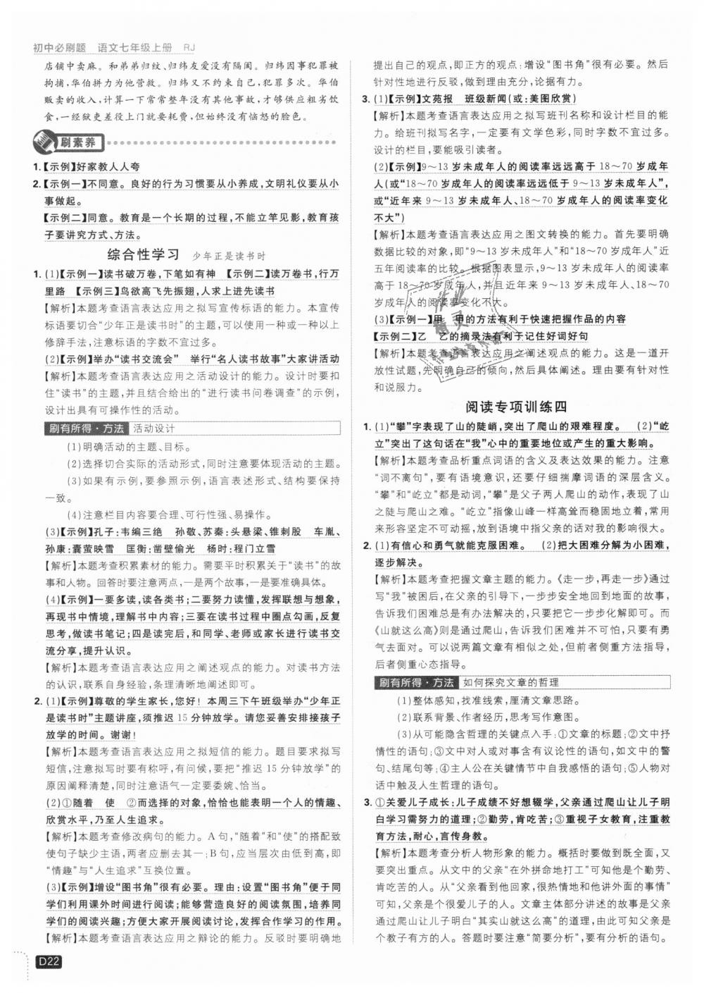 2018年初中必刷題七年級(jí)語(yǔ)文上冊(cè)人教版 第22頁(yè)