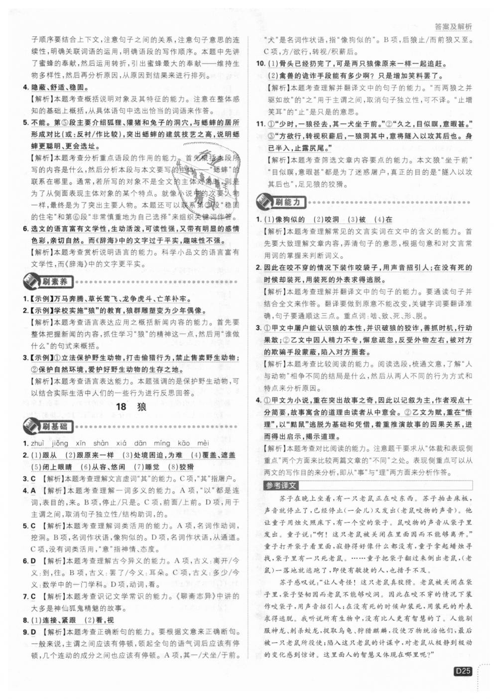 2018年初中必刷題七年級語文上冊人教版 第25頁