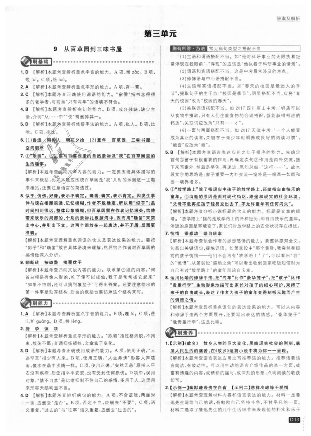 2018年初中必刷題七年級語文上冊人教版 第13頁