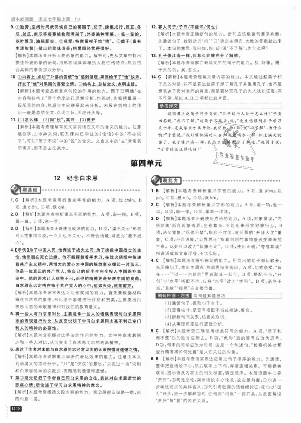 2018年初中必刷題七年級語文上冊人教版 第18頁