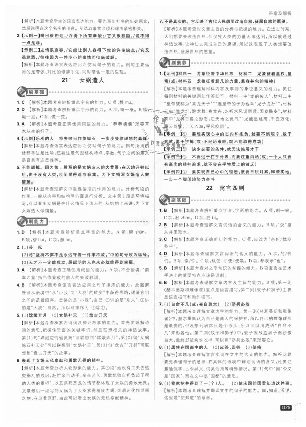 2018年初中必刷題七年級(jí)語(yǔ)文上冊(cè)人教版 第29頁(yè)