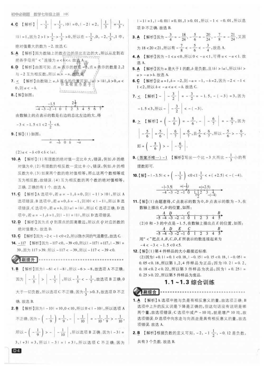 2018年初中必刷題七年級(jí)數(shù)學(xué)上冊(cè)滬科版 第4頁