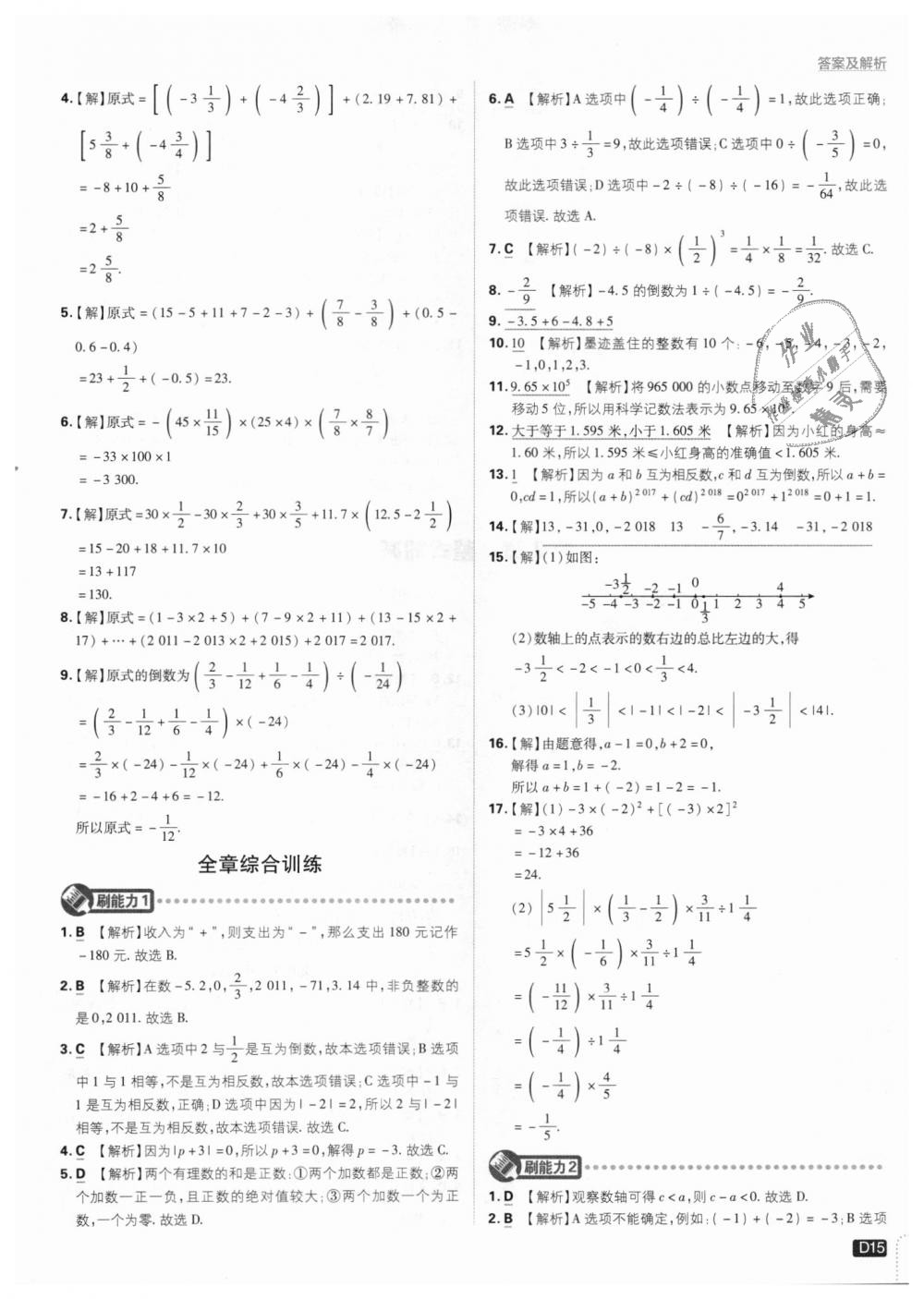 2018年初中必刷題七年級數學上冊滬科版 第15頁