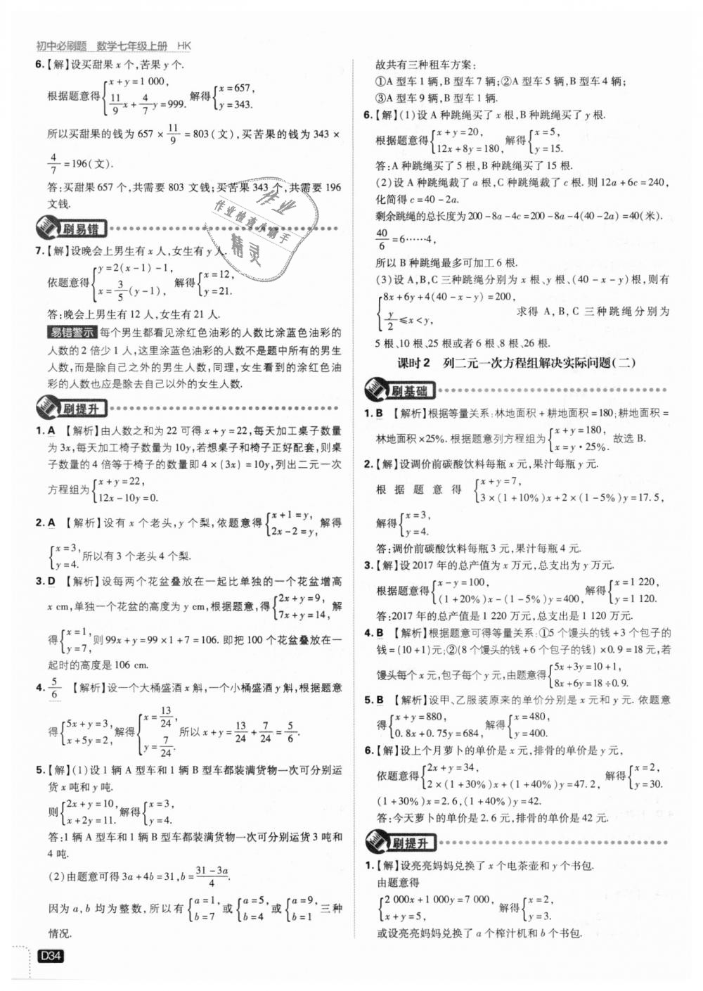 2018年初中必刷題七年級數(shù)學上冊滬科版 第34頁