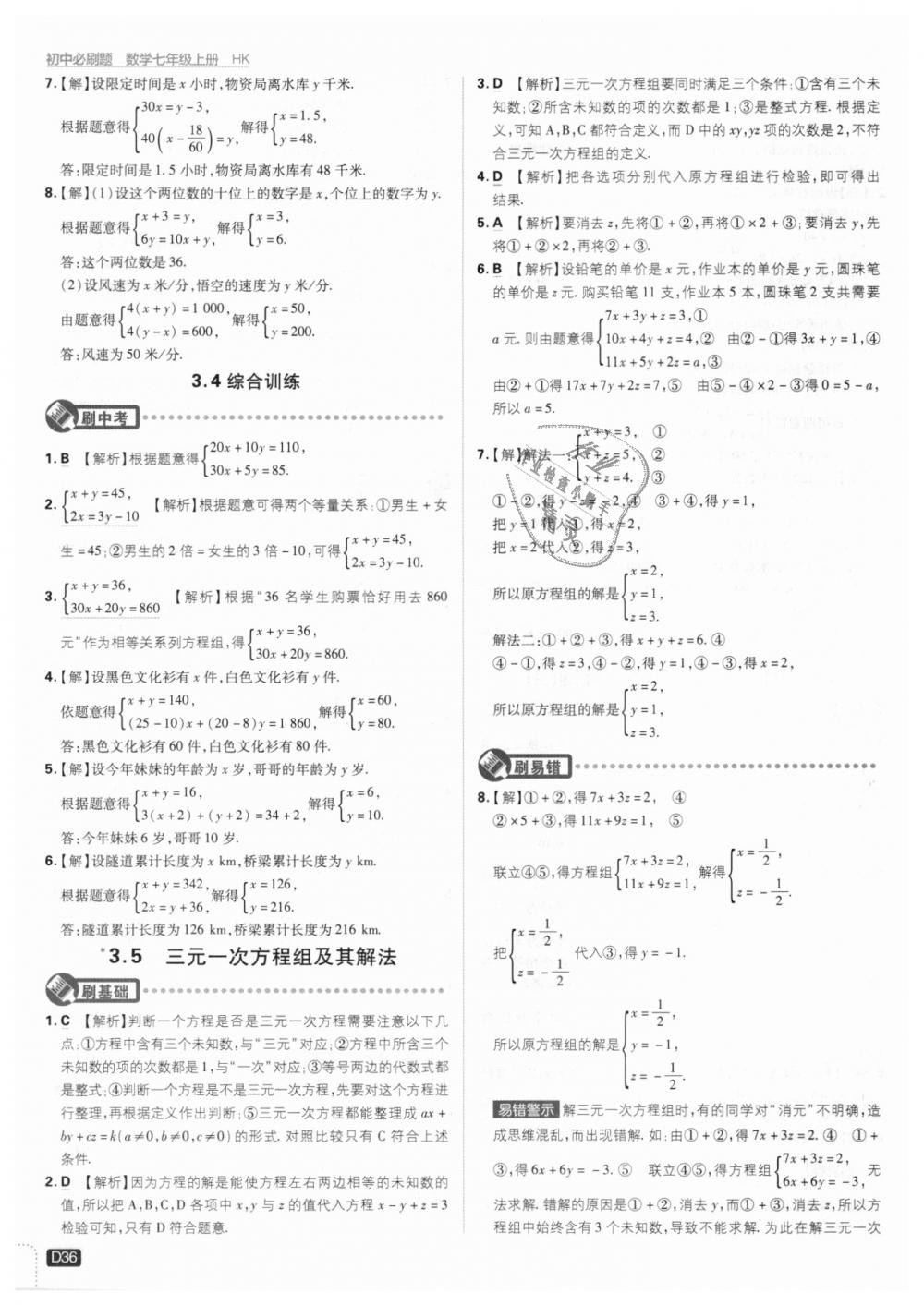 2018年初中必刷題七年級數(shù)學(xué)上冊滬科版 第36頁