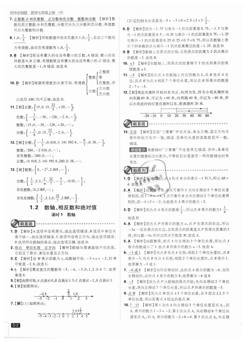 2018年初中必刷題七年級數(shù)學(xué)上冊滬科版 第2頁