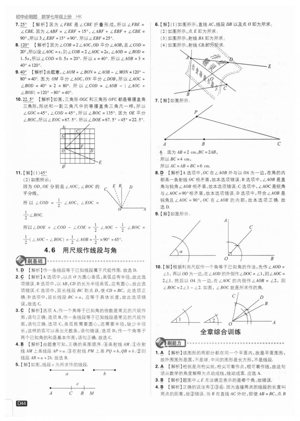 2018年初中必刷題七年級數(shù)學上冊滬科版 第44頁