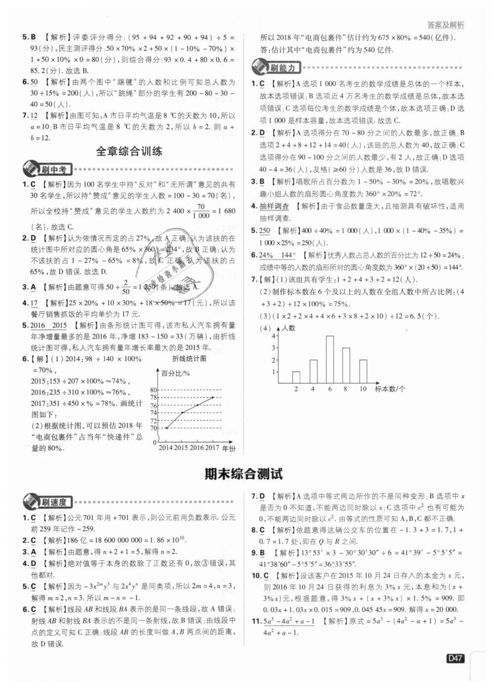 2018年初中必刷題七年級數(shù)學上冊滬科版 第47頁