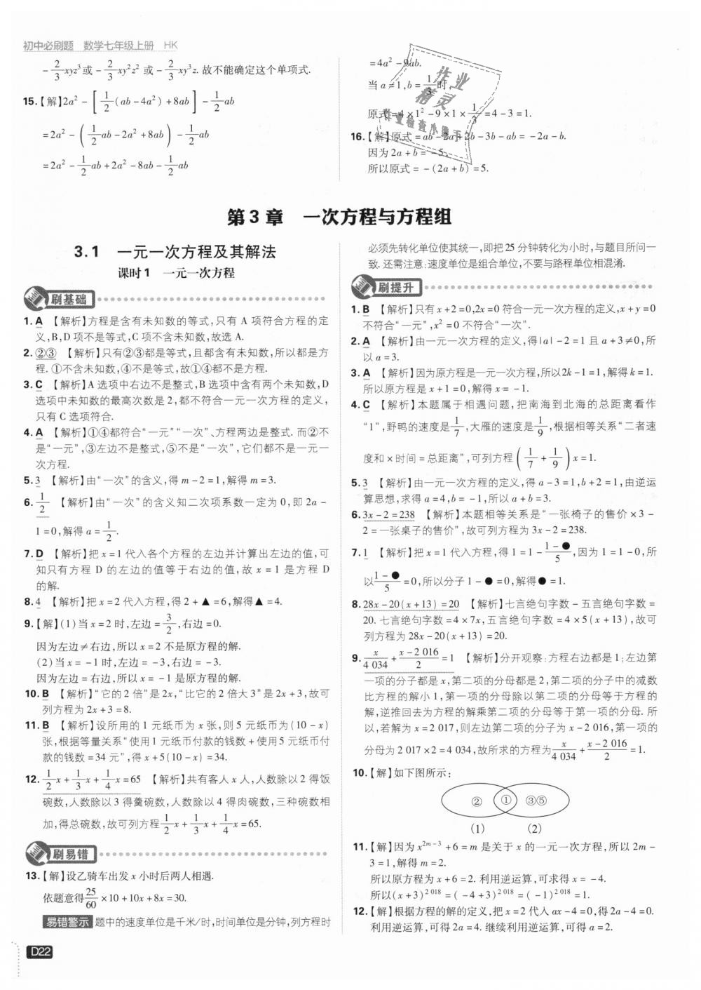 2018年初中必刷題七年級數(shù)學(xué)上冊滬科版 第22頁