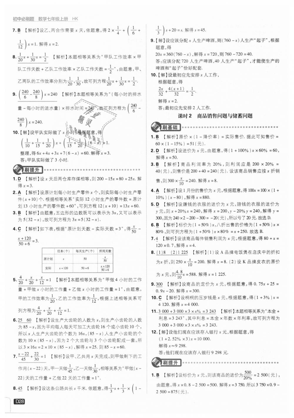 2018年初中必刷題七年級數(shù)學(xué)上冊滬科版 第28頁