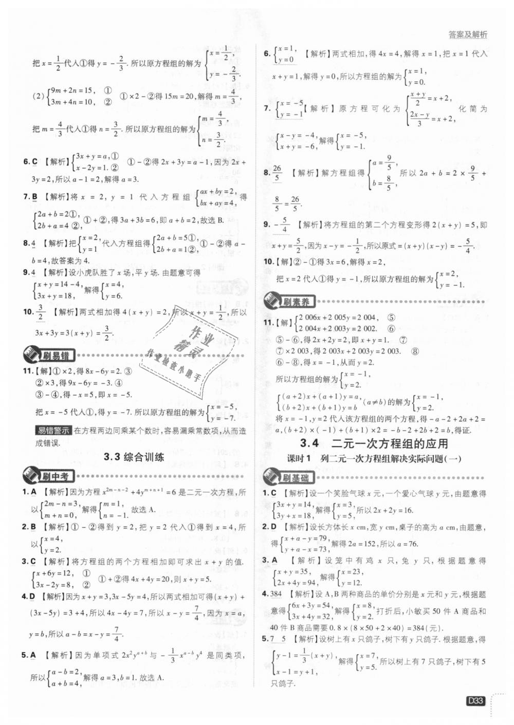 2018年初中必刷題七年級數(shù)學上冊滬科版 第33頁