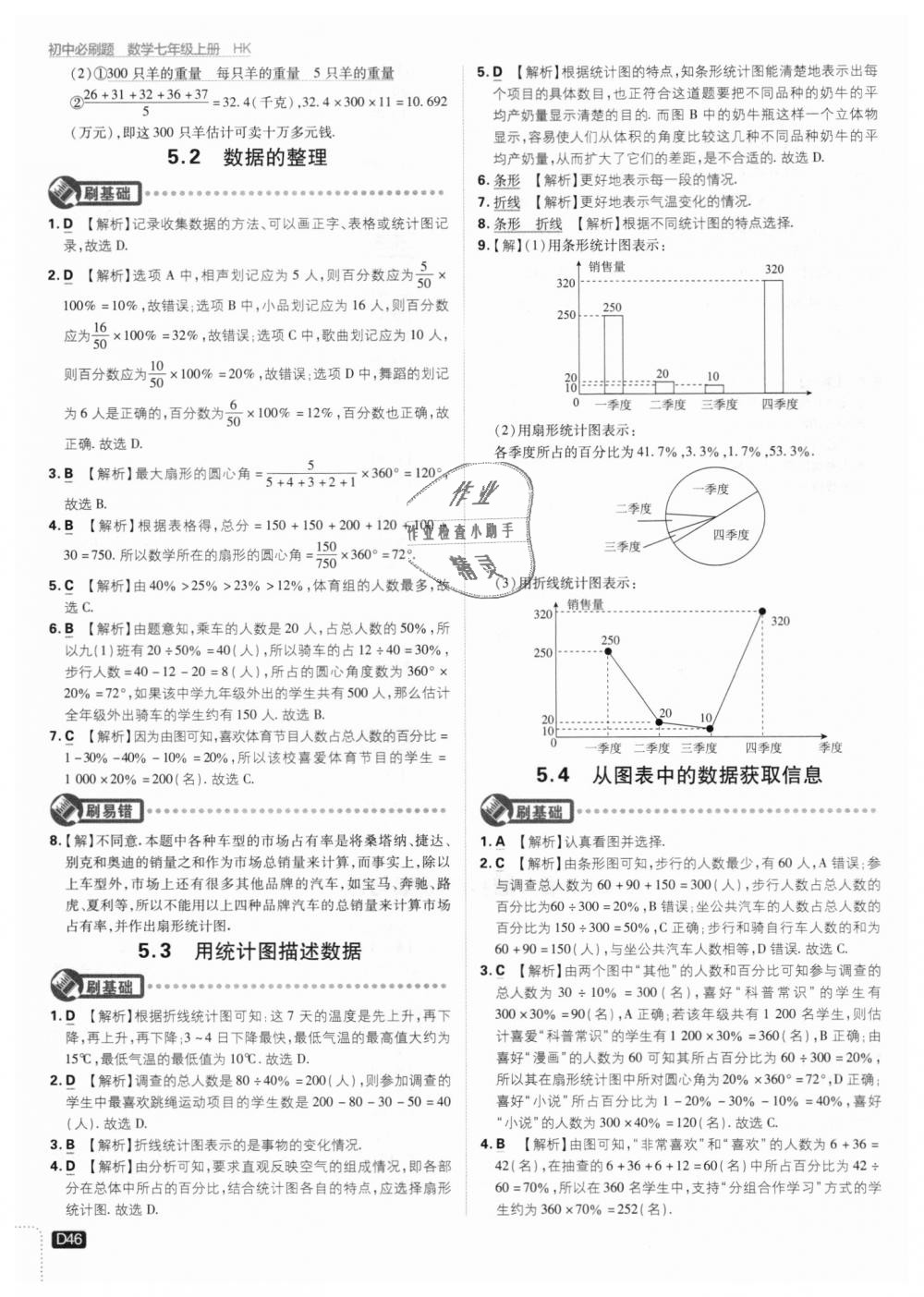 2018年初中必刷題七年級數(shù)學(xué)上冊滬科版 第46頁