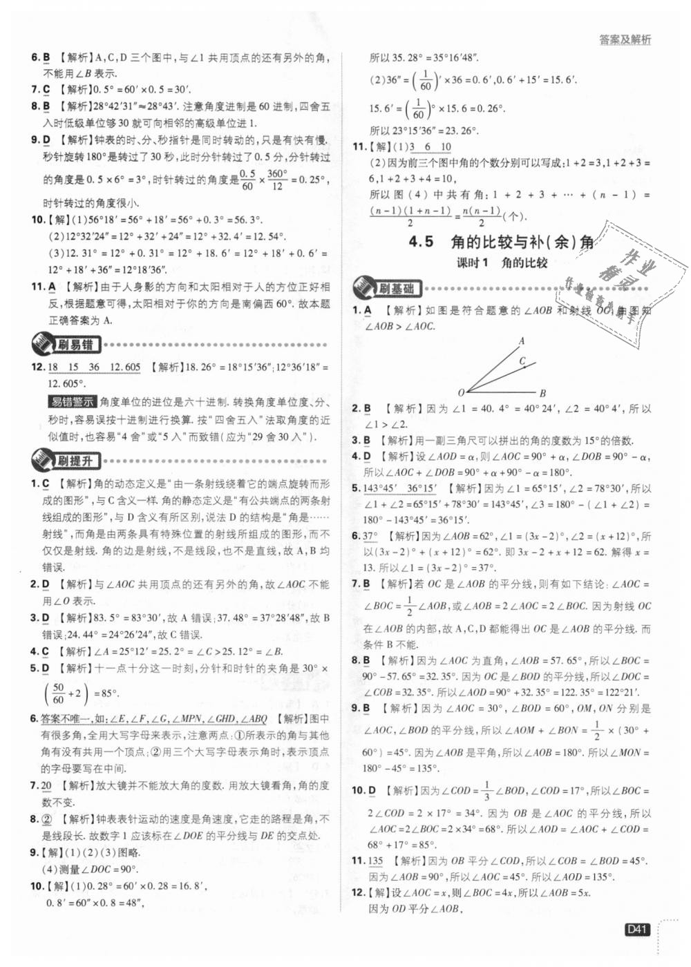 2018年初中必刷題七年級數(shù)學(xué)上冊滬科版 第41頁