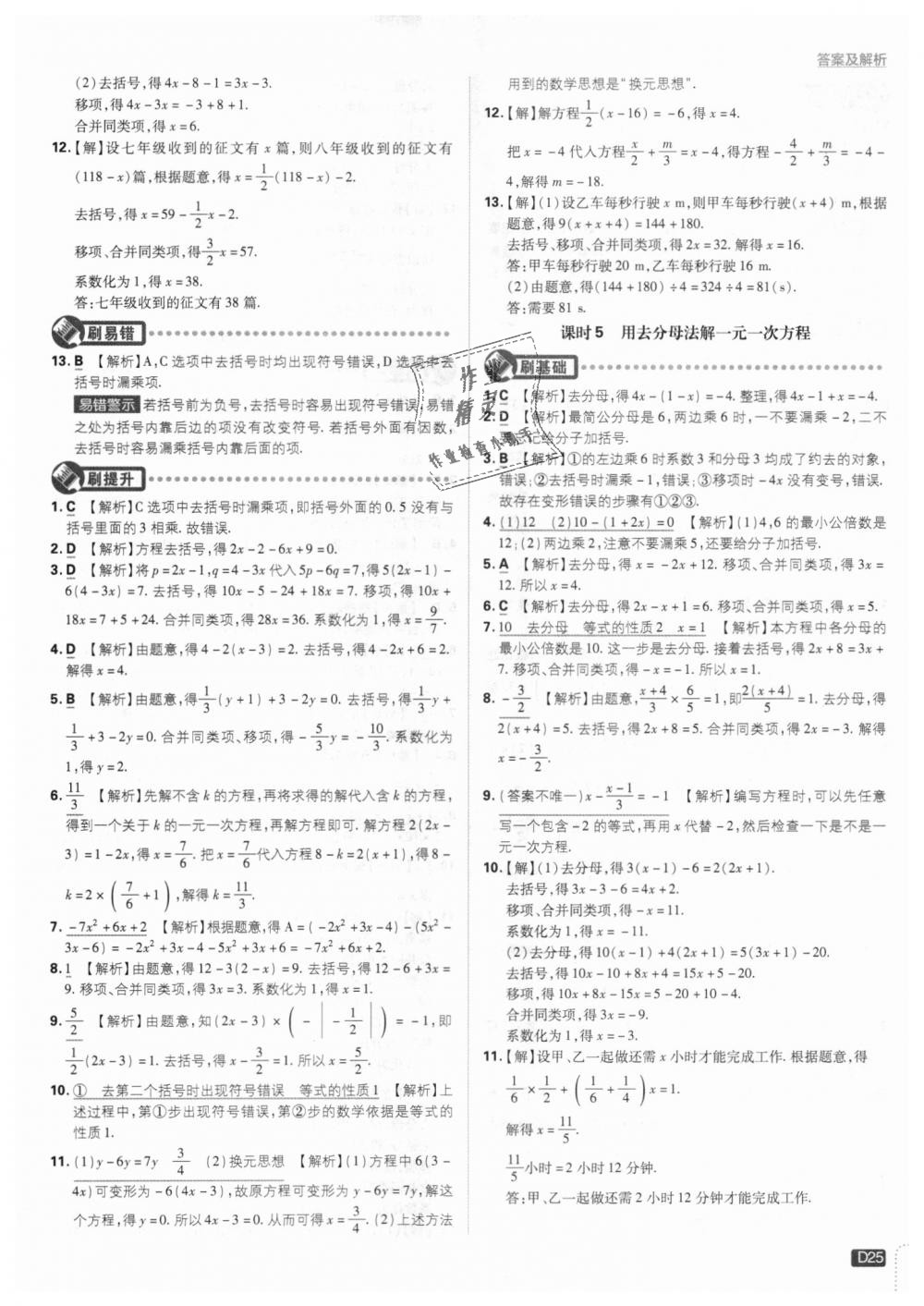 2018年初中必刷題七年級數(shù)學(xué)上冊滬科版 第25頁