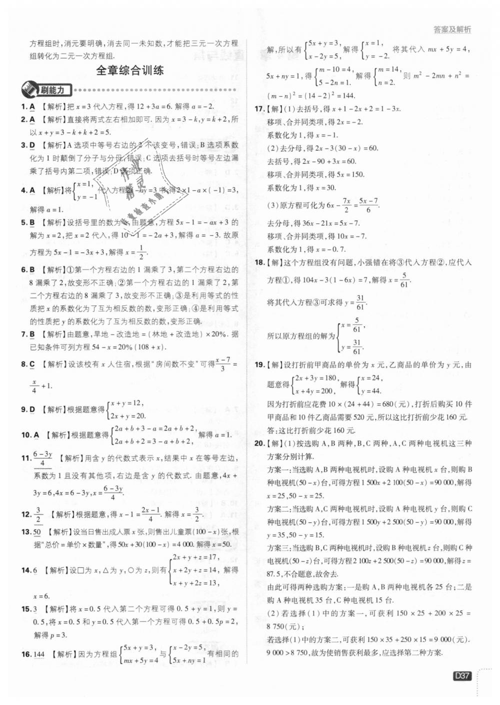 2018年初中必刷題七年級(jí)數(shù)學(xué)上冊(cè)滬科版 第37頁(yè)