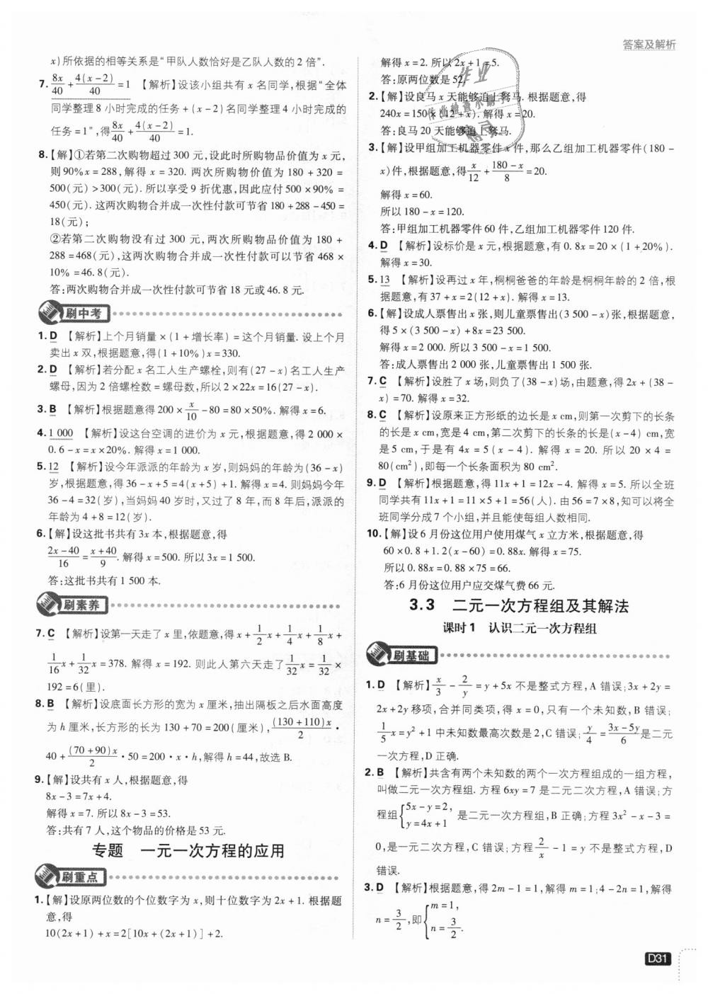 2018年初中必刷題七年級數(shù)學(xué)上冊滬科版 第31頁