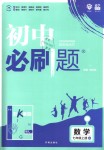 2018年初中必刷题七年级数学上册沪科版