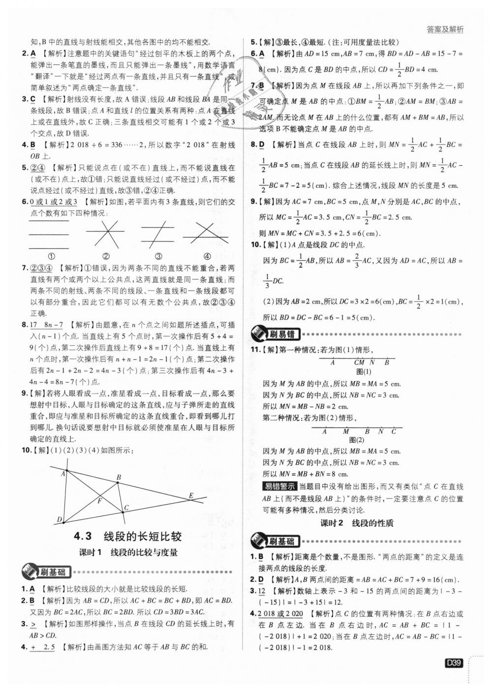 2018年初中必刷題七年級數(shù)學(xué)上冊滬科版 第39頁