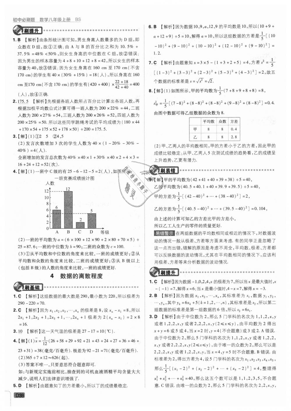 2018年初中必刷題八年級(jí)數(shù)學(xué)上冊(cè)北師大版 第38頁(yè)