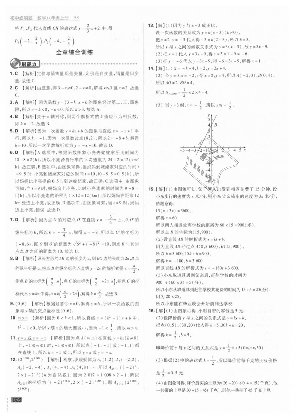 2018年初中必刷題八年級數(shù)學(xué)上冊北師大版 第26頁