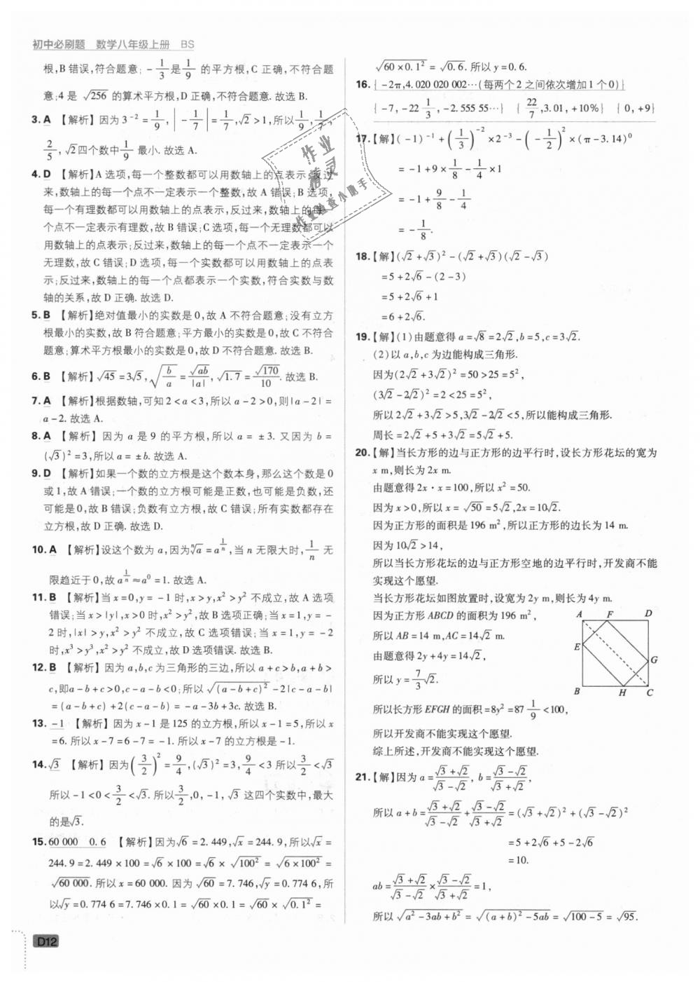 2018年初中必刷題八年級(jí)數(shù)學(xué)上冊(cè)北師大版 第12頁