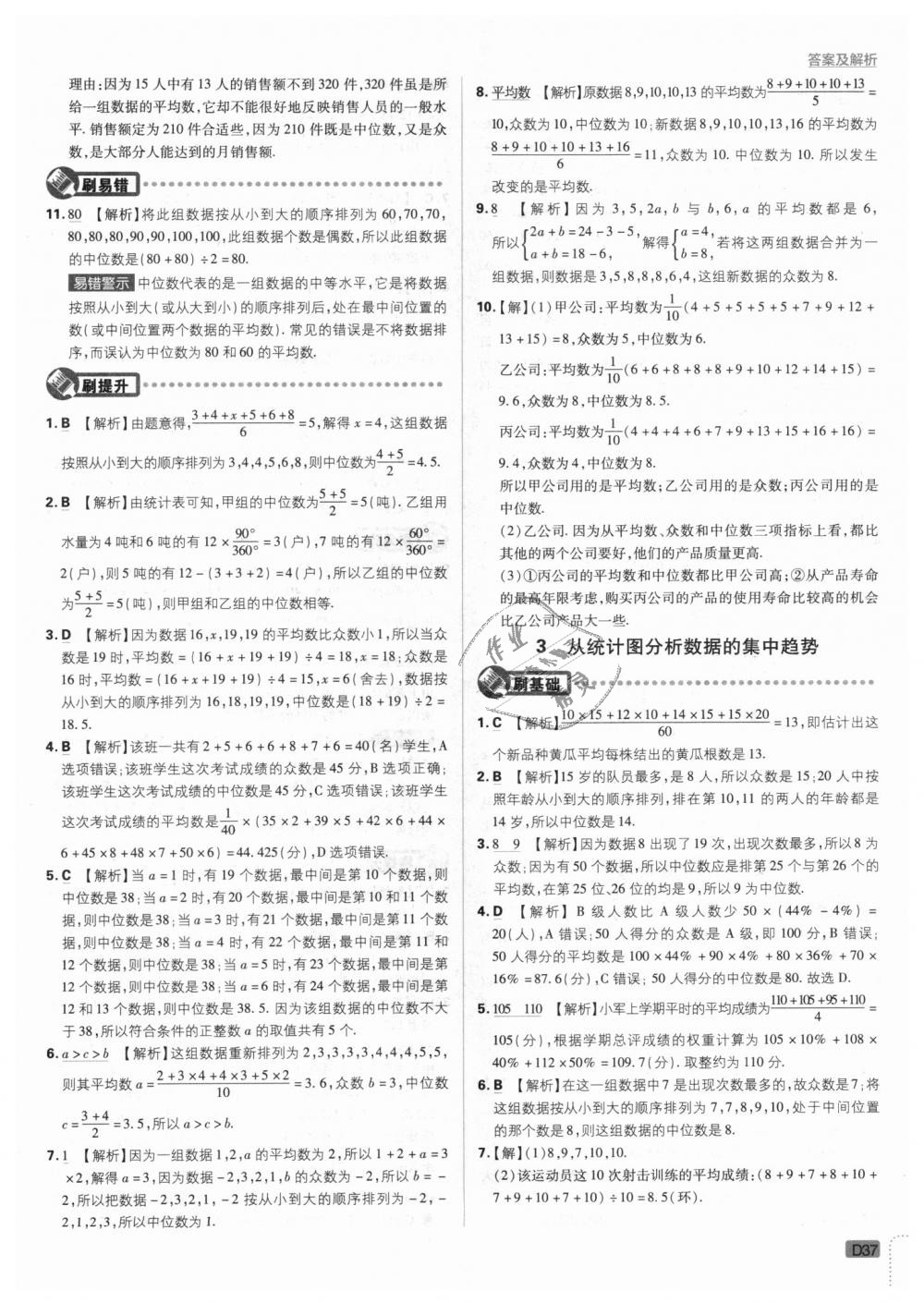 2018年初中必刷題八年級(jí)數(shù)學(xué)上冊(cè)北師大版 第37頁(yè)