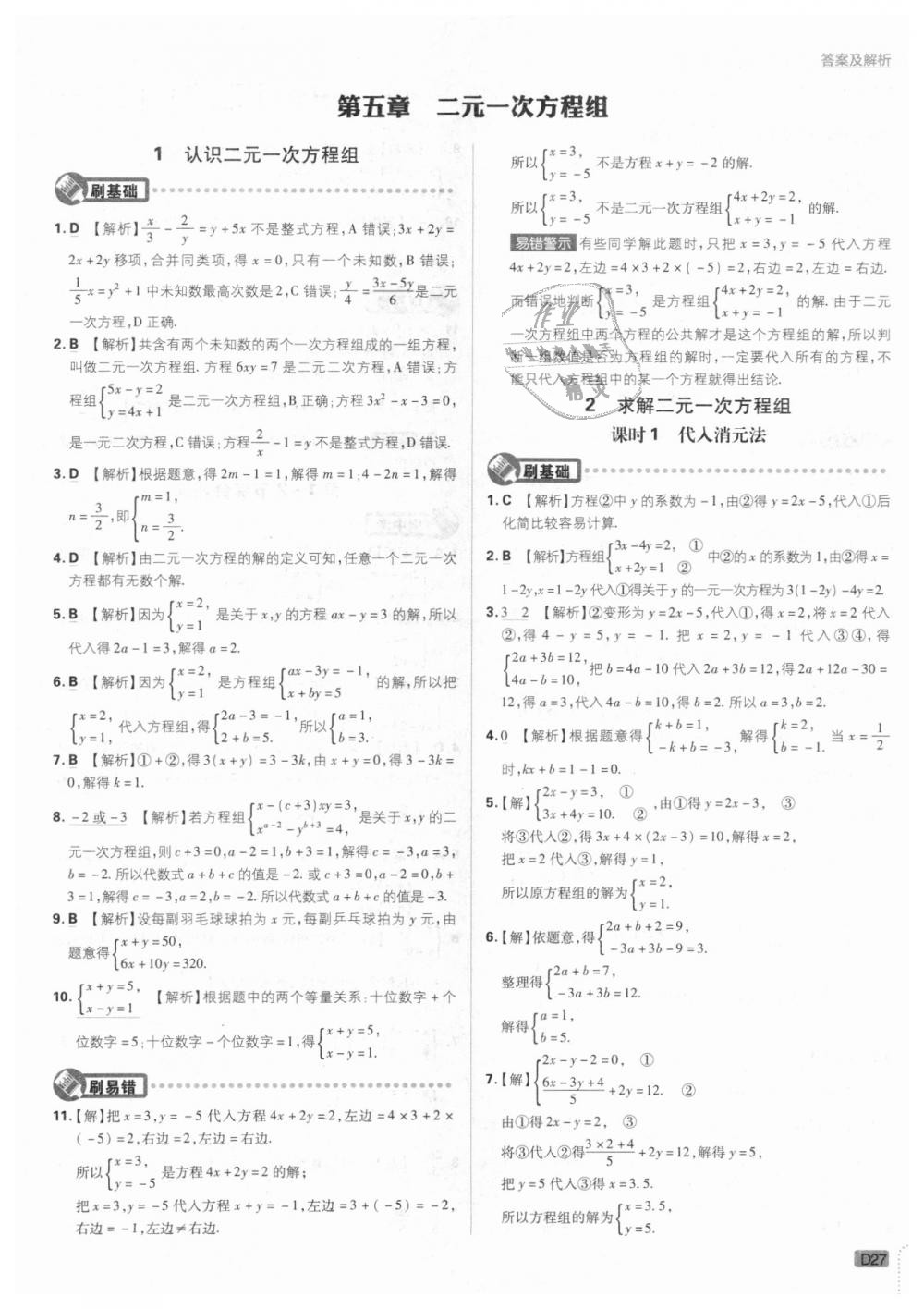 2018年初中必刷題八年級數學上冊北師大版 第27頁