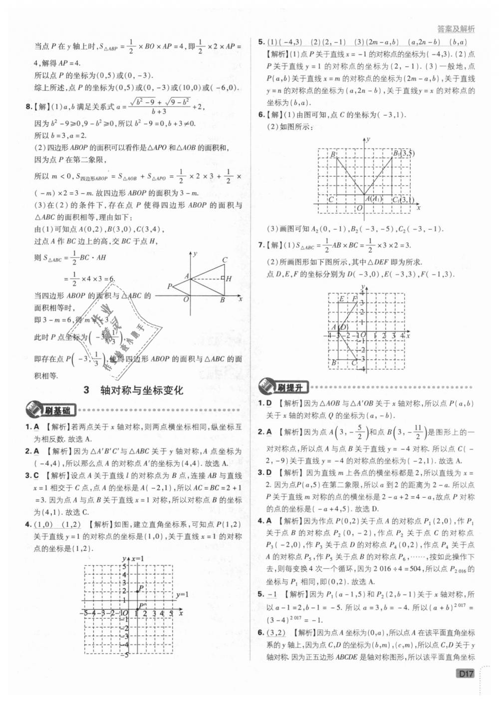 2018年初中必刷題八年級數(shù)學(xué)上冊北師大版 第17頁