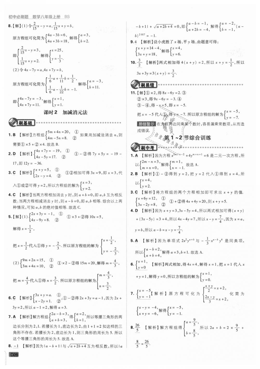 2018年初中必刷題八年級(jí)數(shù)學(xué)上冊(cè)北師大版 第28頁(yè)