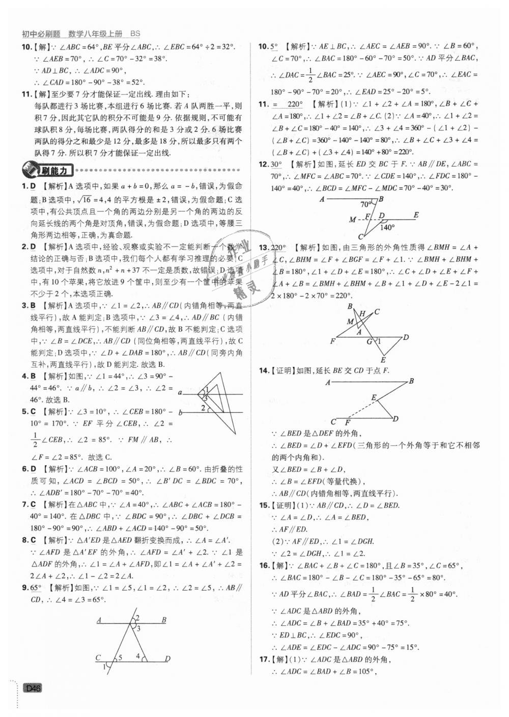 2018年初中必刷題八年級(jí)數(shù)學(xué)上冊(cè)北師大版 第46頁