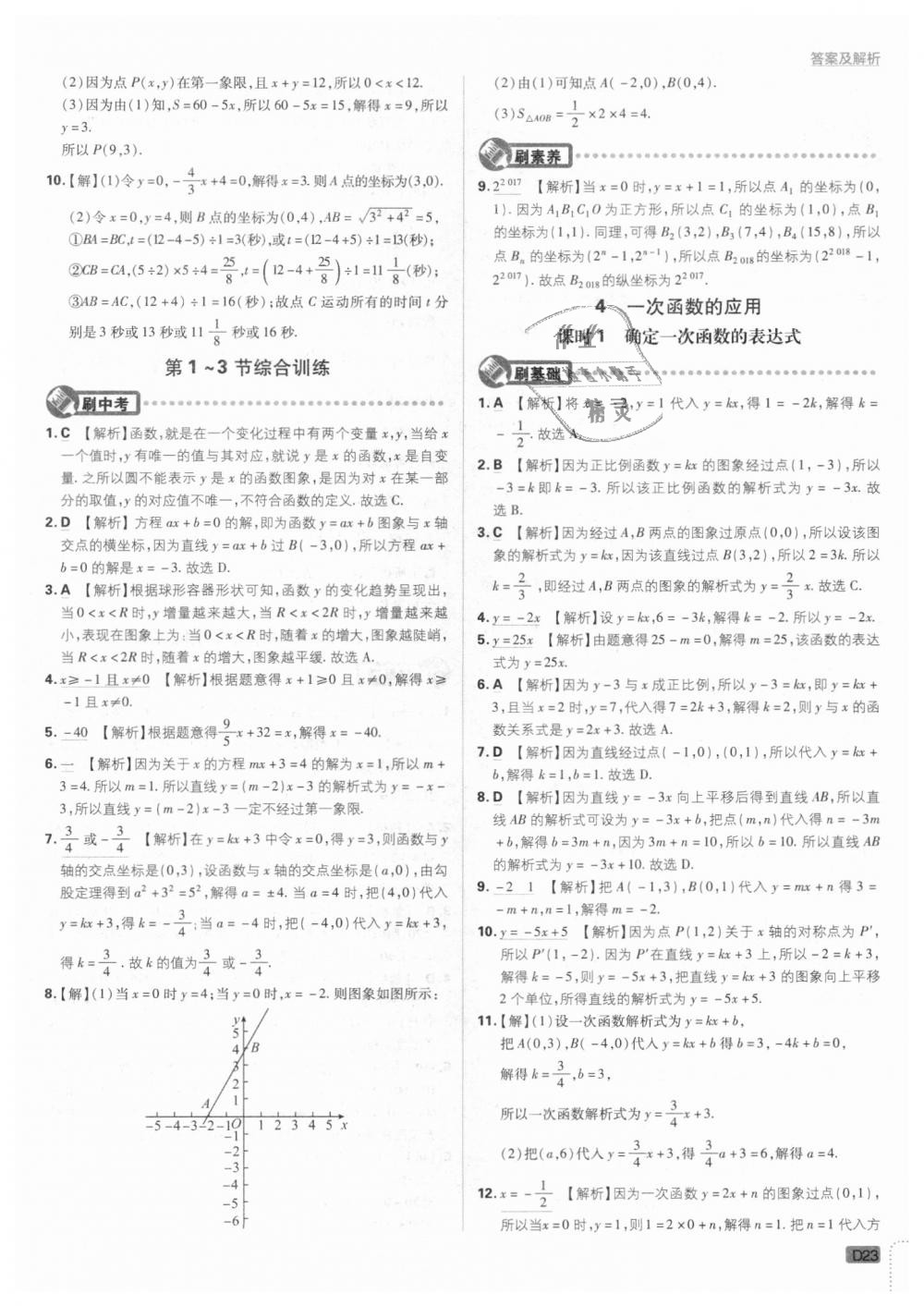 2018年初中必刷題八年級數(shù)學上冊北師大版 第23頁