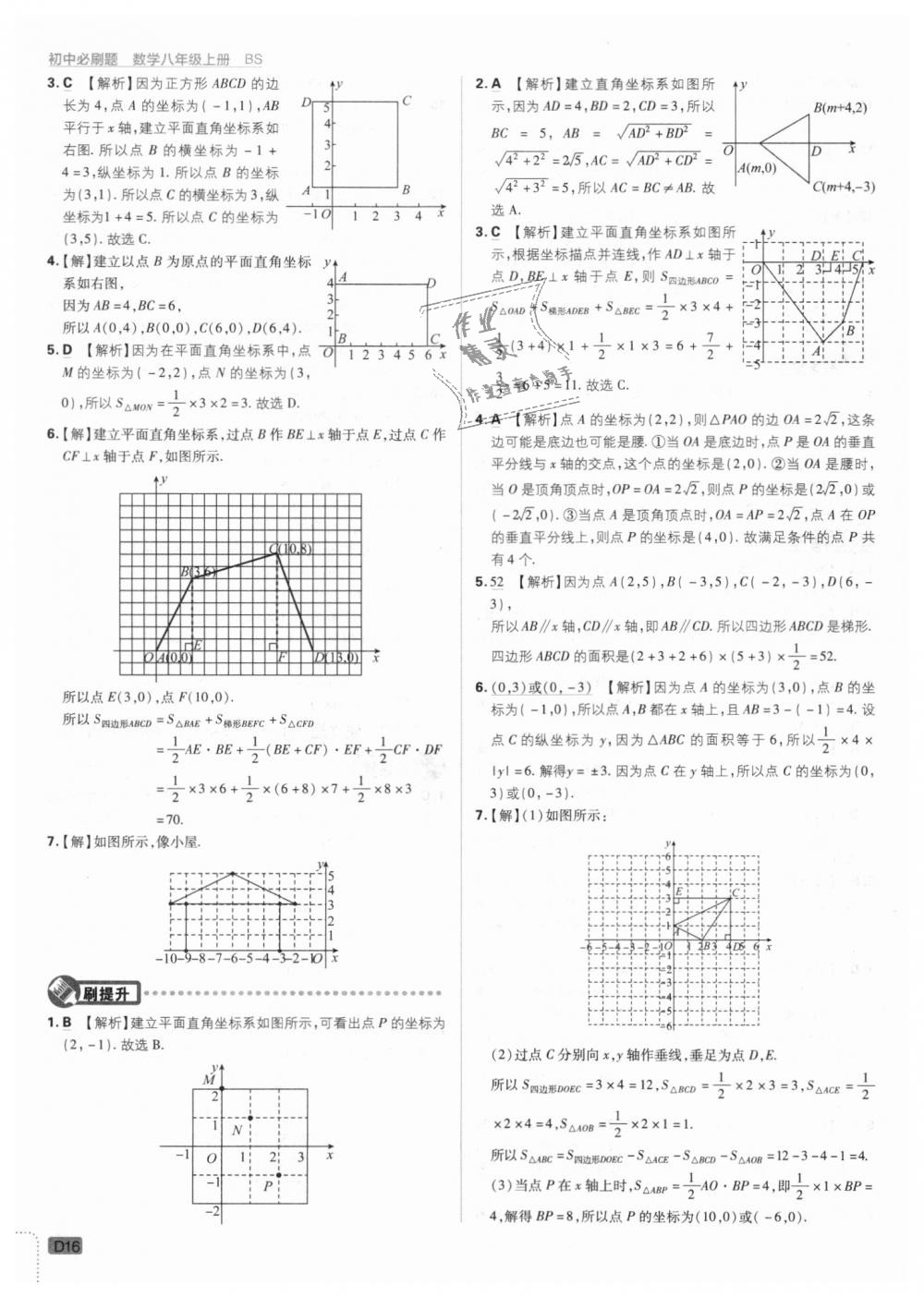 2018年初中必刷題八年級數(shù)學(xué)上冊北師大版 第16頁