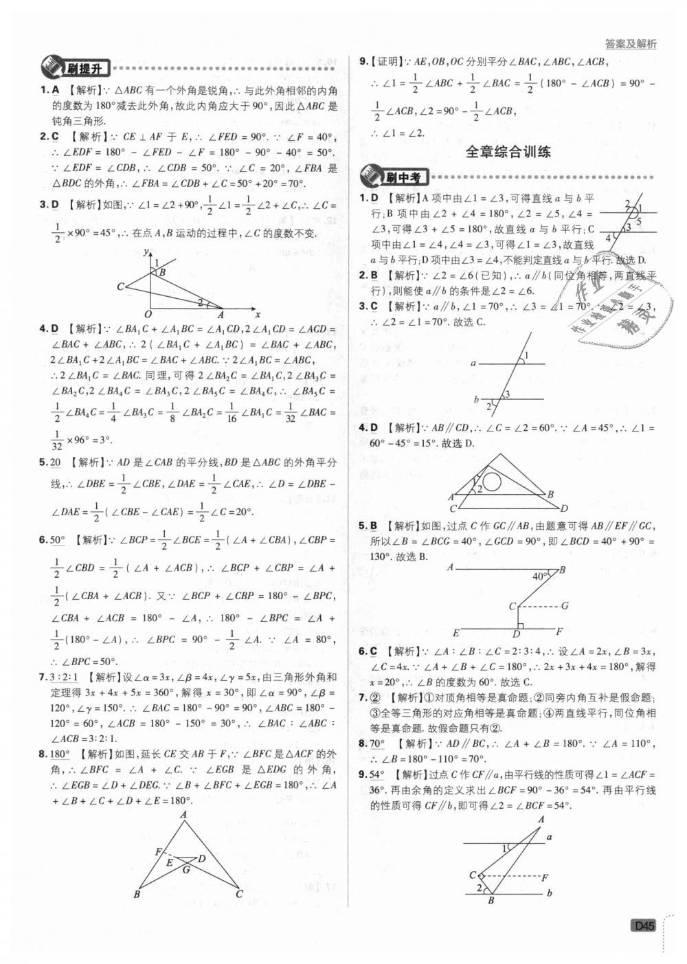 2018年初中必刷題八年級(jí)數(shù)學(xué)上冊(cè)北師大版 第45頁